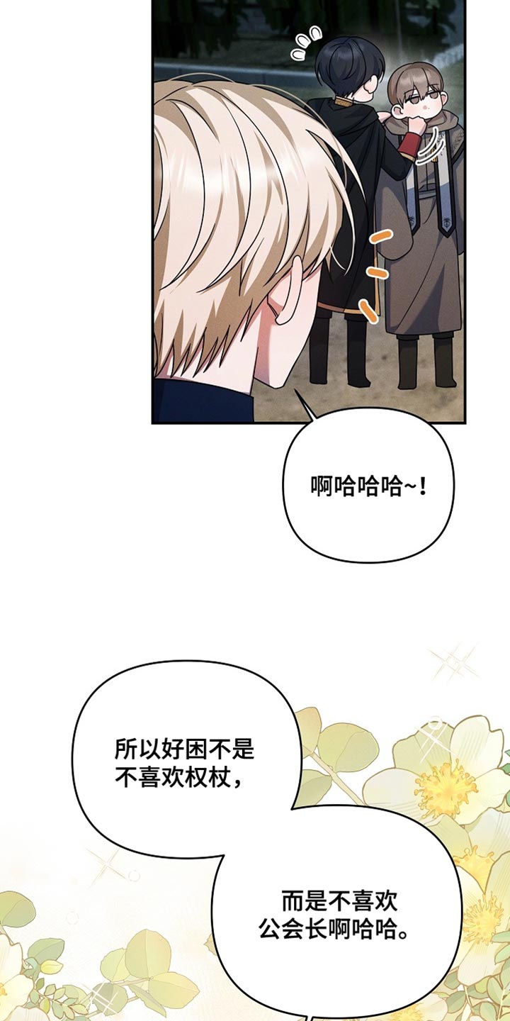 新游旧敌漫画,第34章：背后发凉5图