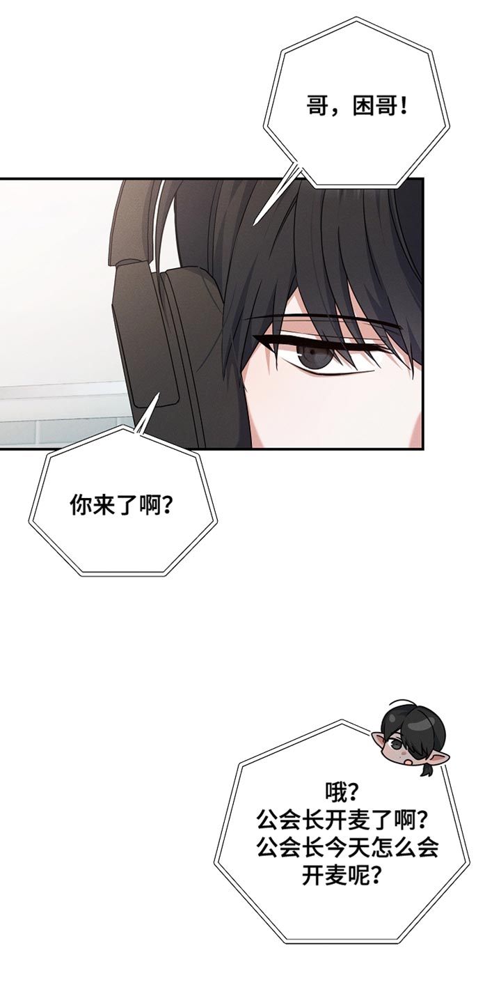 新游旧敌漫画,第34章：背后发凉4图