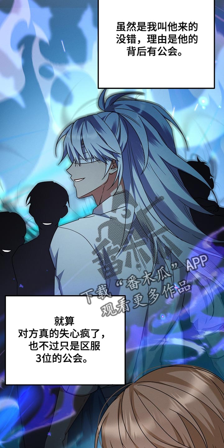 新游旧敌漫画,第31章：间谍3图