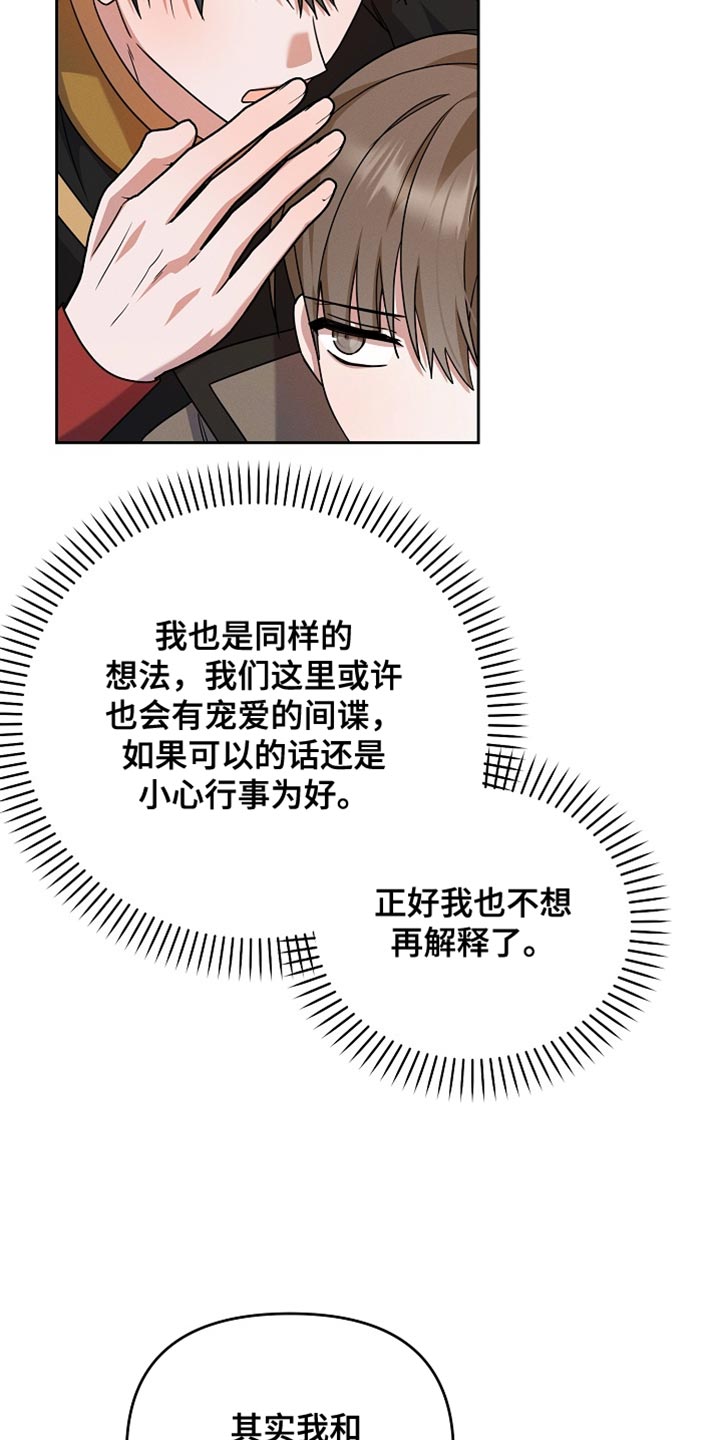 新游旧敌漫画,第32章：结婚4图