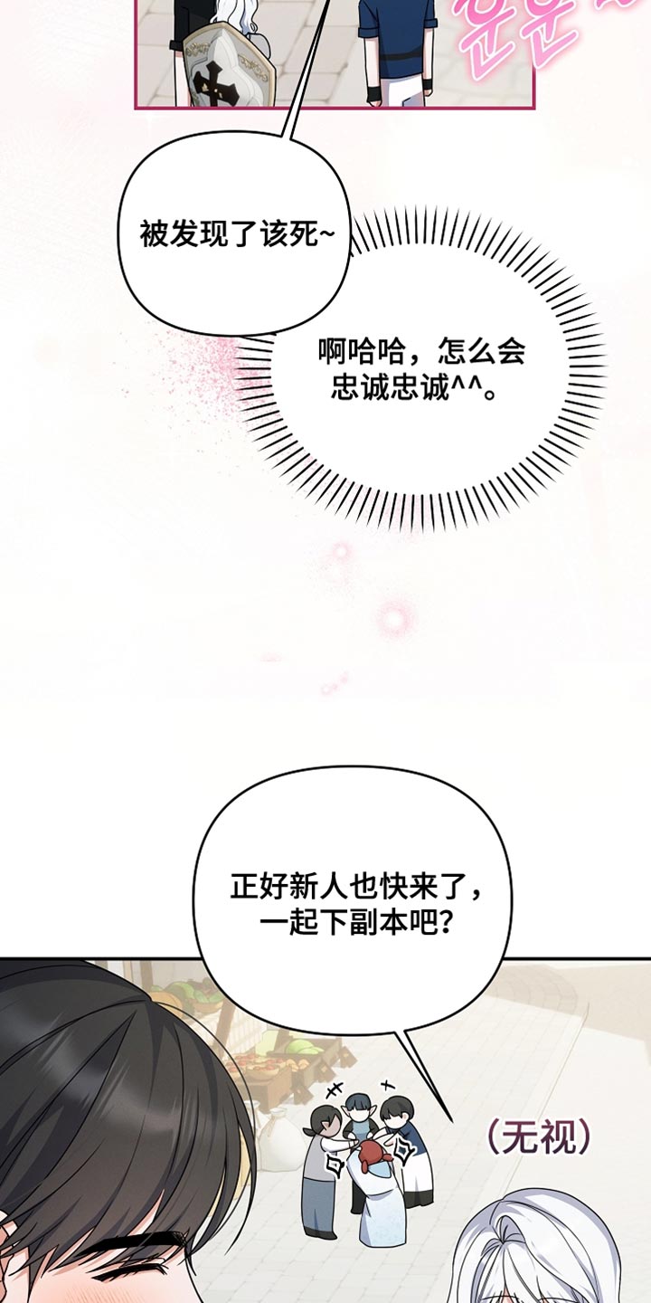 新游旧敌漫画,第33章：还不错2图