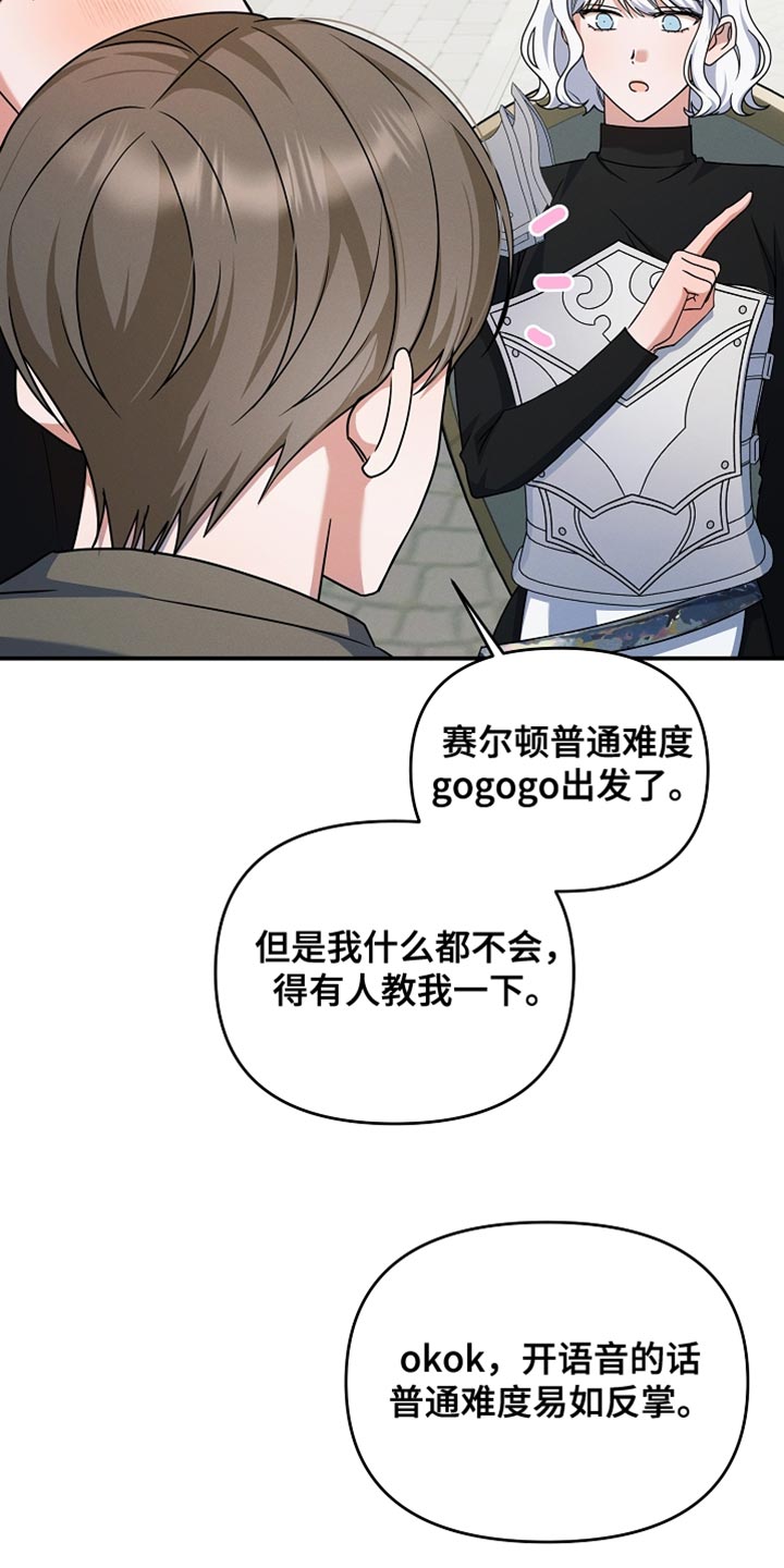 新游旧敌漫画,第33章：还不错3图