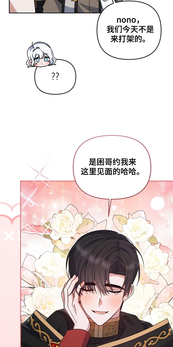 新游旧敌漫画,第31章：间谍5图