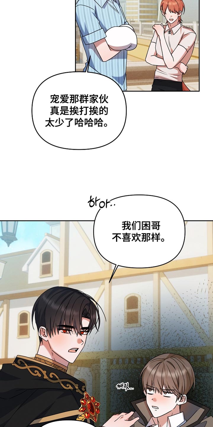 新游旧敌漫画,第31章：间谍1图