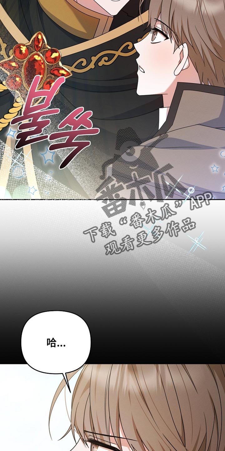 新游旧敌漫画,第32章：结婚4图