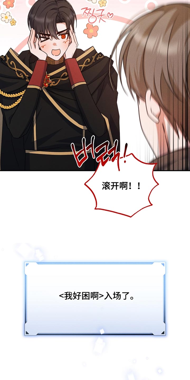 新游旧敌漫画,第34章：背后发凉2图