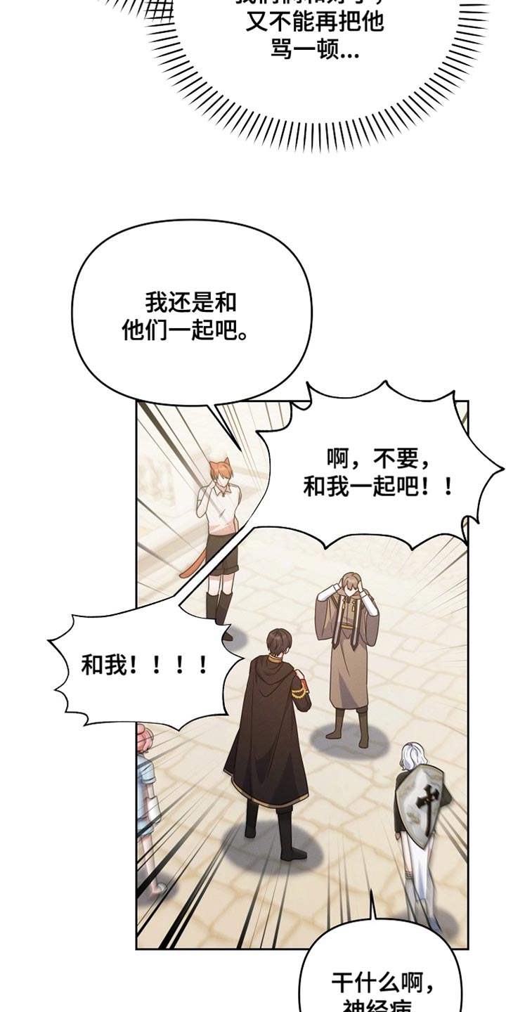 新游旧敌漫画,第32章：结婚4图