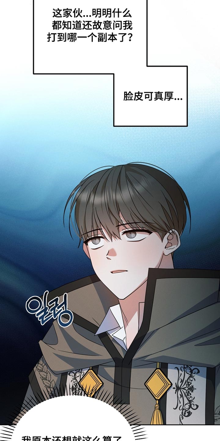 新游旧敌漫画,第32章：结婚4图