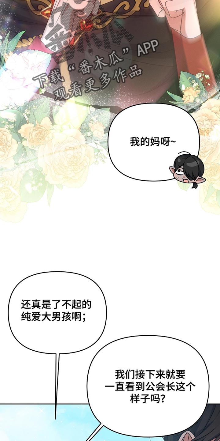 新游旧敌漫画,第32章：结婚1图