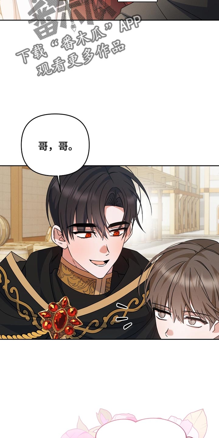 新游旧敌漫画,第32章：结婚5图