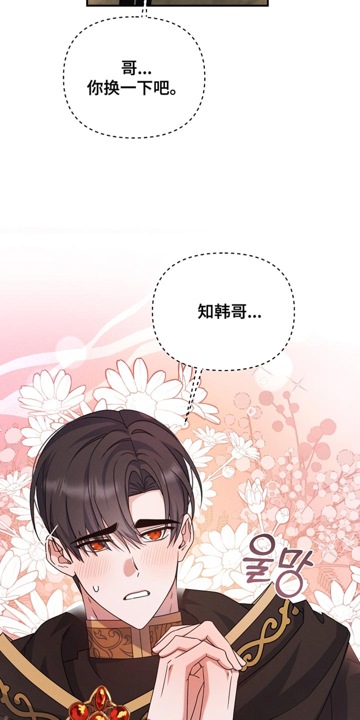 新游旧敌漫画,第34章：背后发凉3图