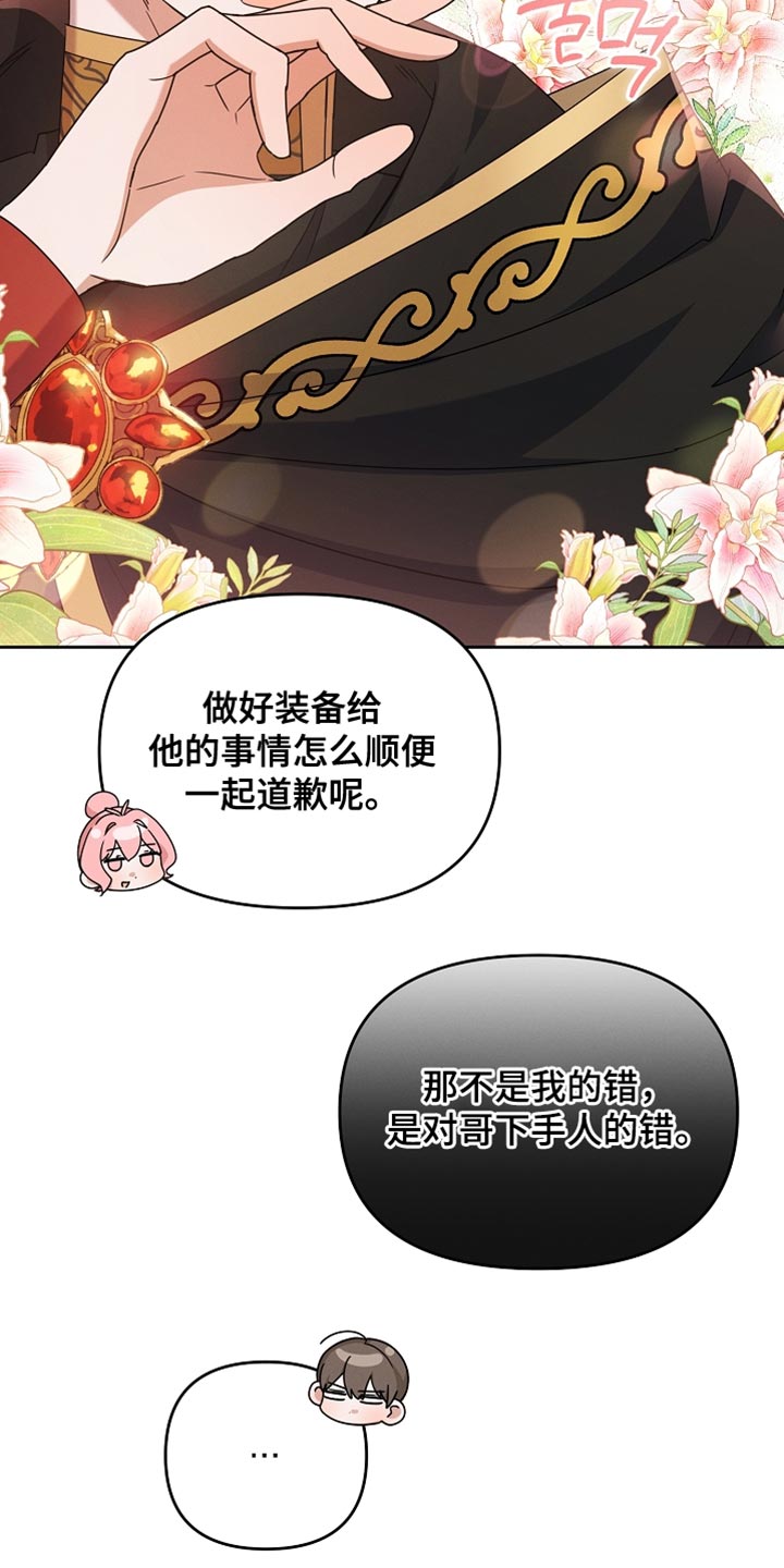 新游旧敌漫画,第31章：间谍1图