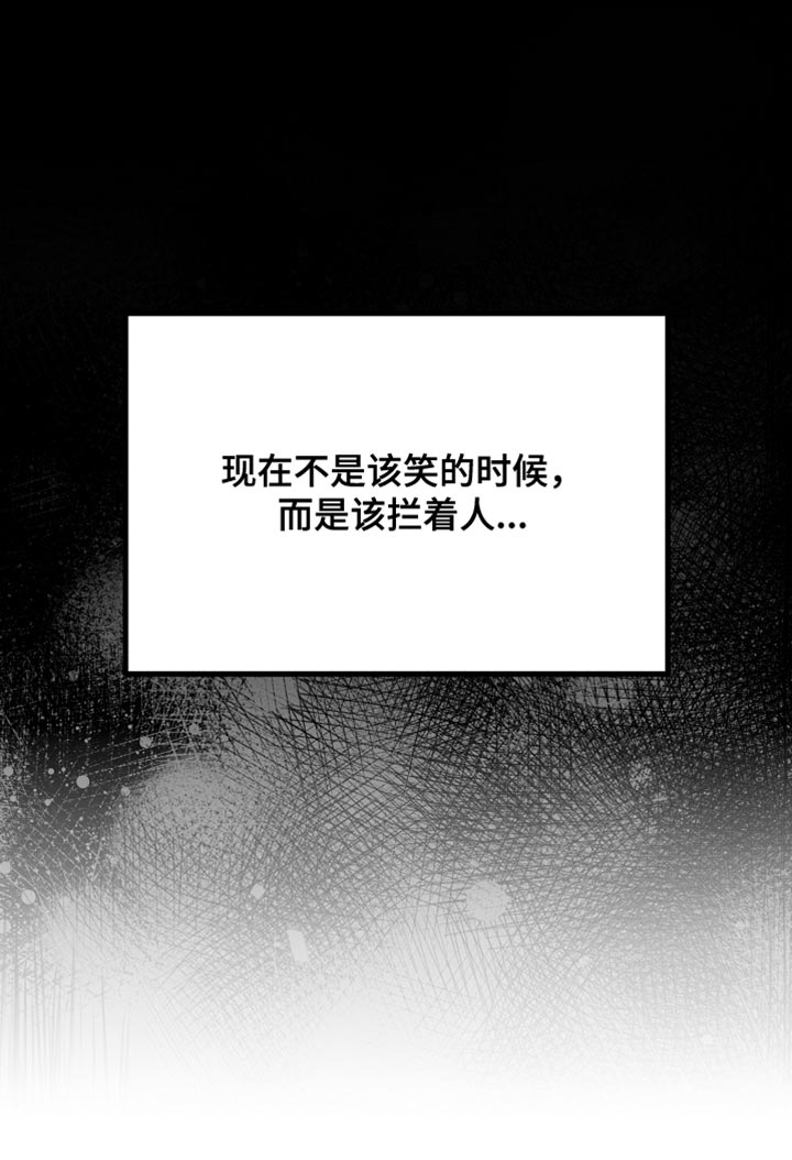 新游旧敌漫画,第34章：背后发凉5图