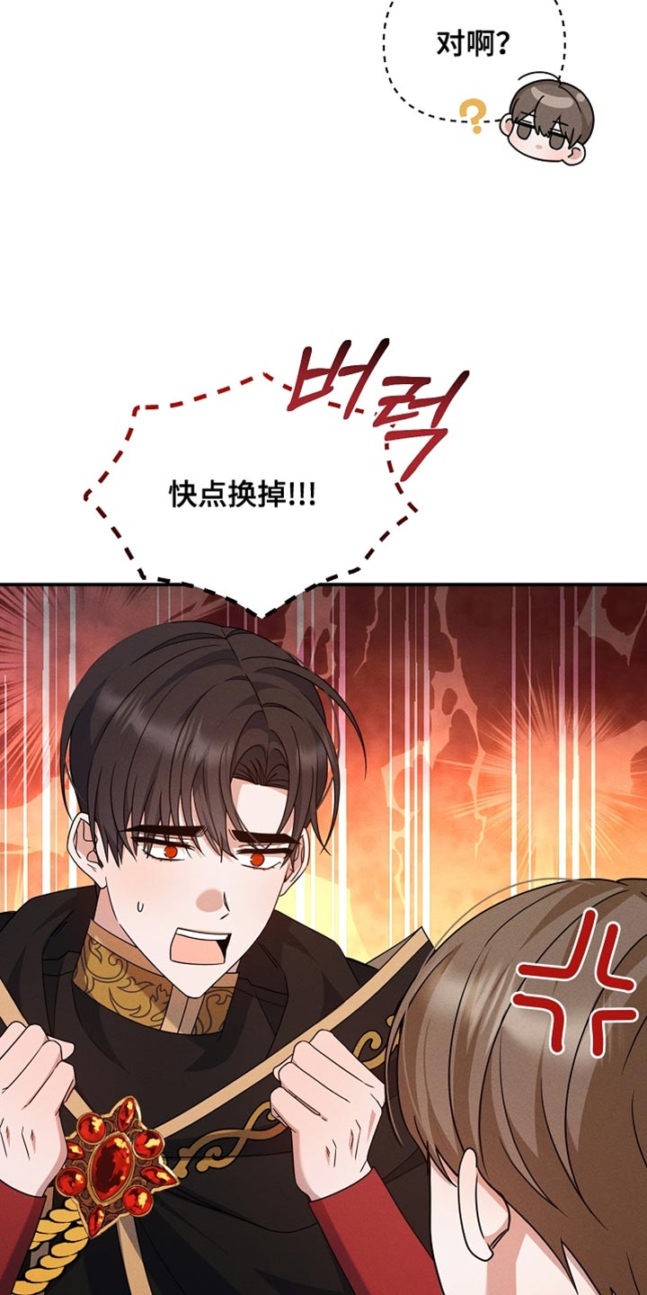 新游旧敌漫画,第34章：背后发凉1图