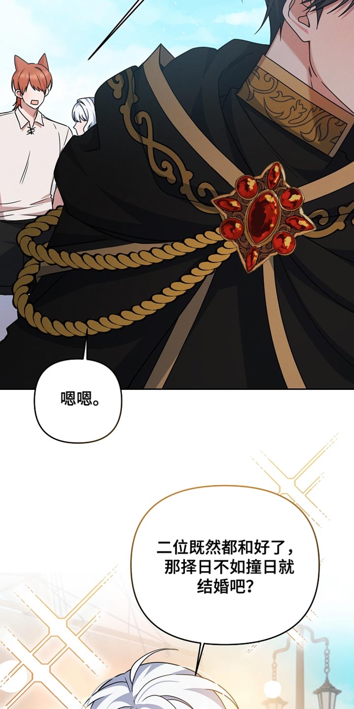 新游旧敌漫画,第32章：结婚2图