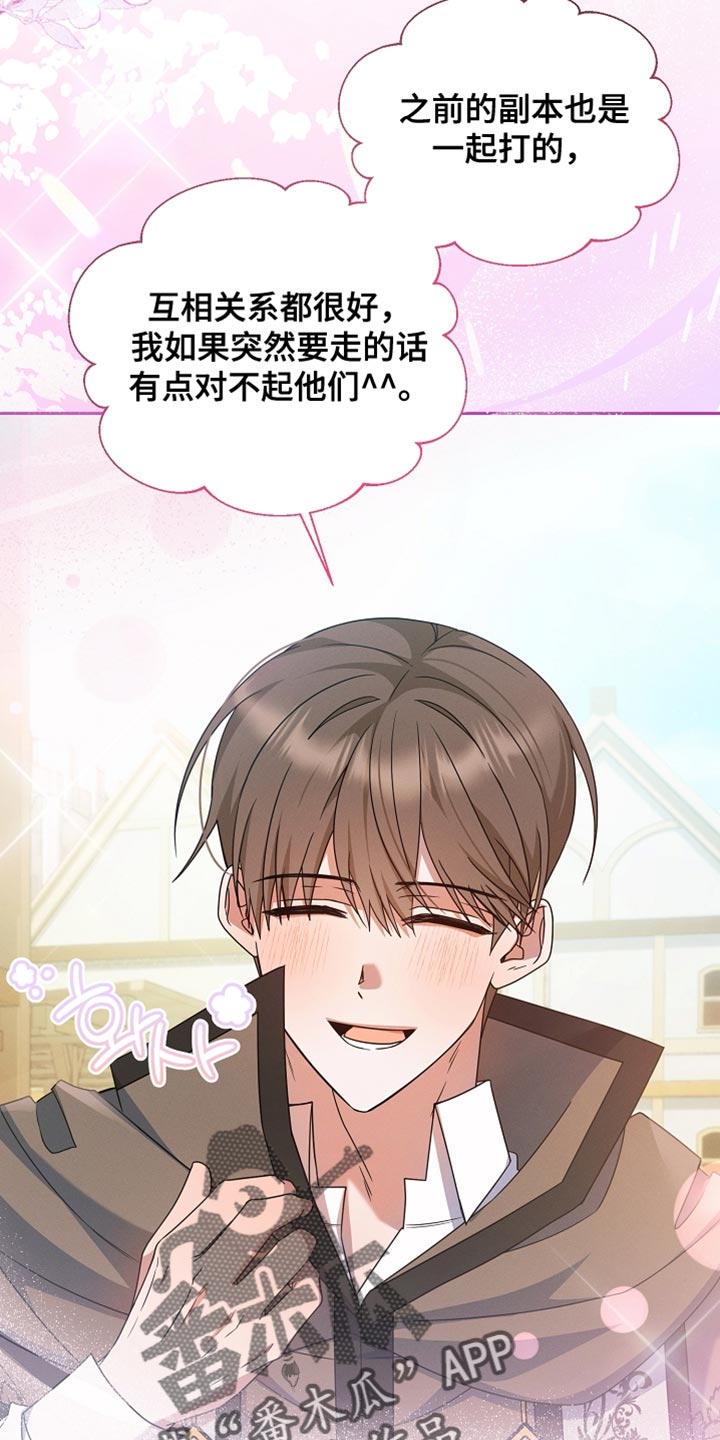 新游旧敌漫画,第32章：结婚1图