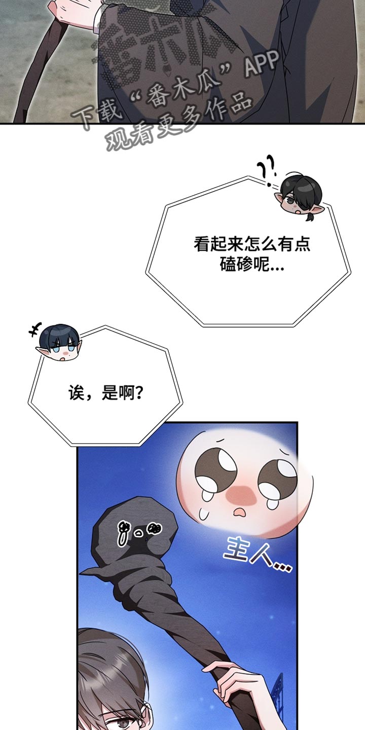 新游旧敌漫画,第34章：背后发凉2图