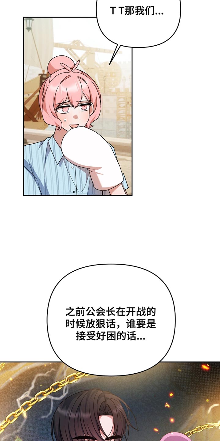 新游旧敌漫画,第32章：结婚1图