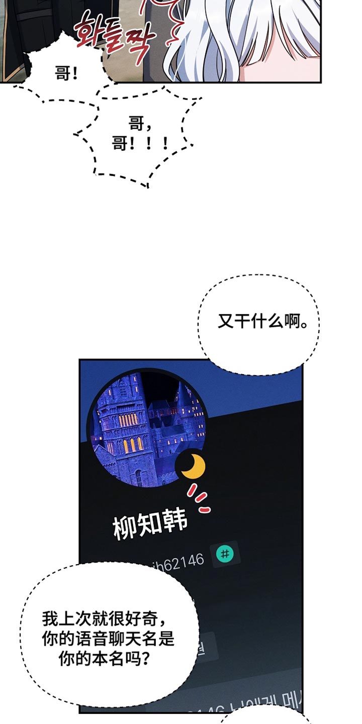 新游旧敌漫画,第34章：背后发凉5图