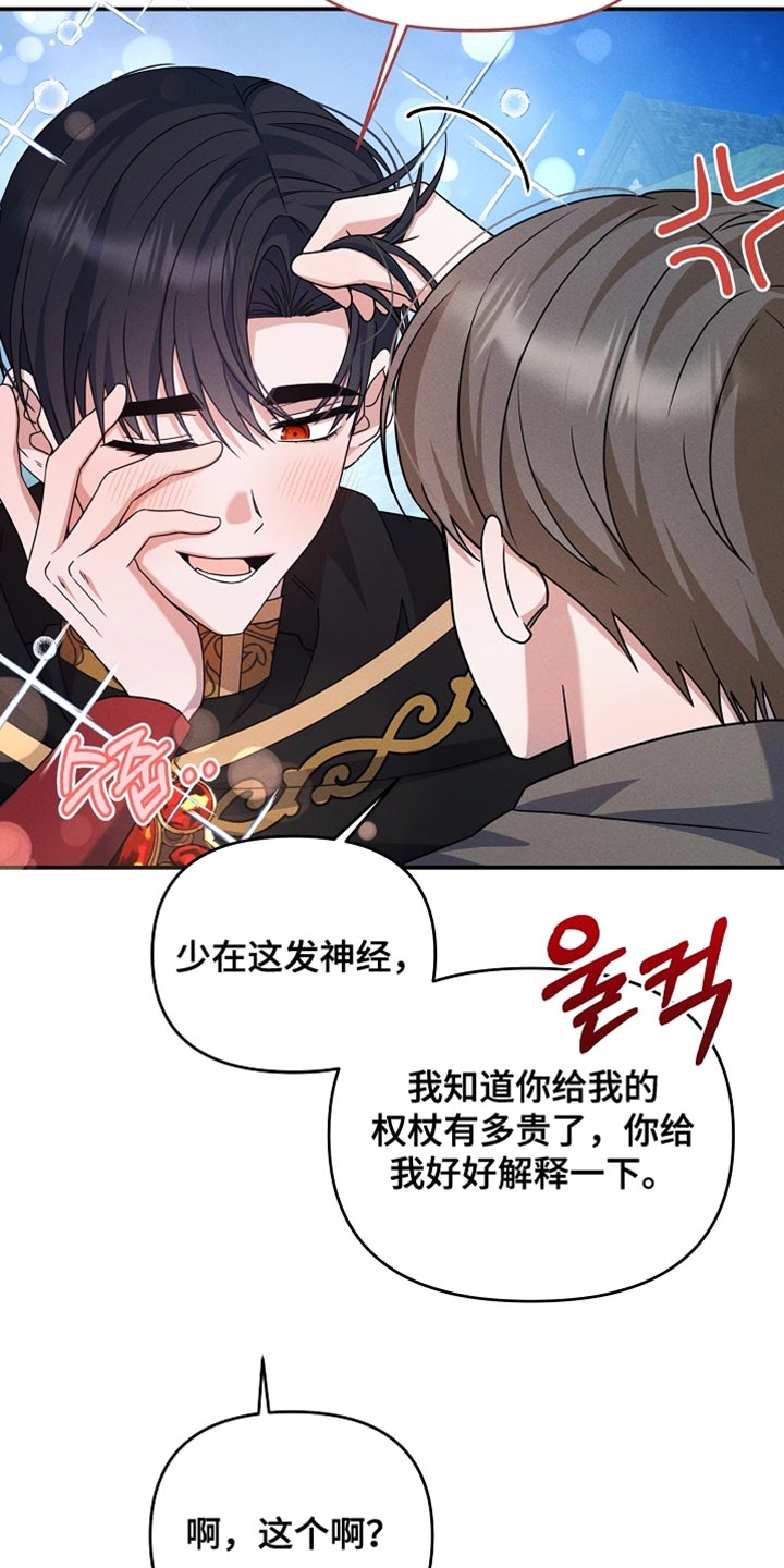 新游旧敌漫画,第34章：背后发凉2图