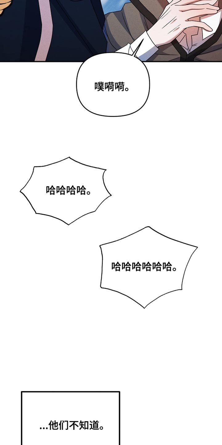 新游旧敌漫画,第34章：背后发凉3图