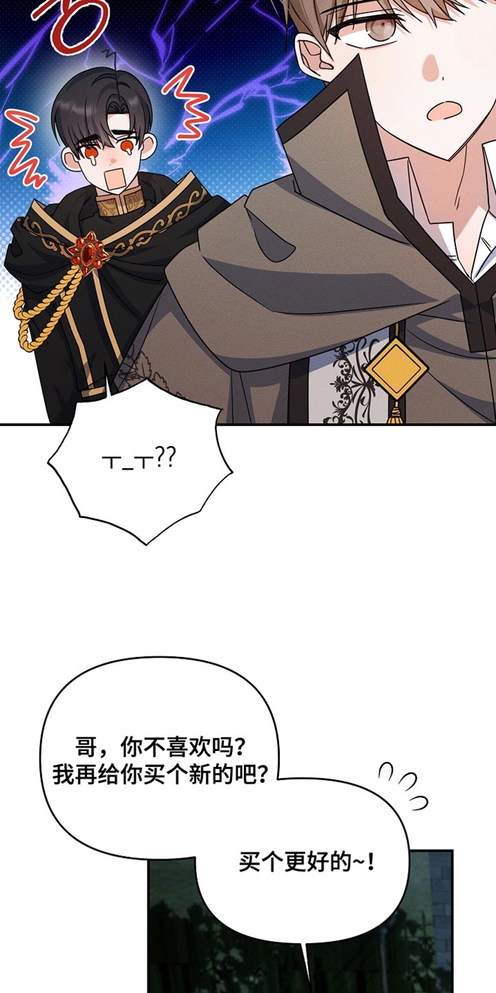 新游旧敌漫画,第34章：背后发凉4图