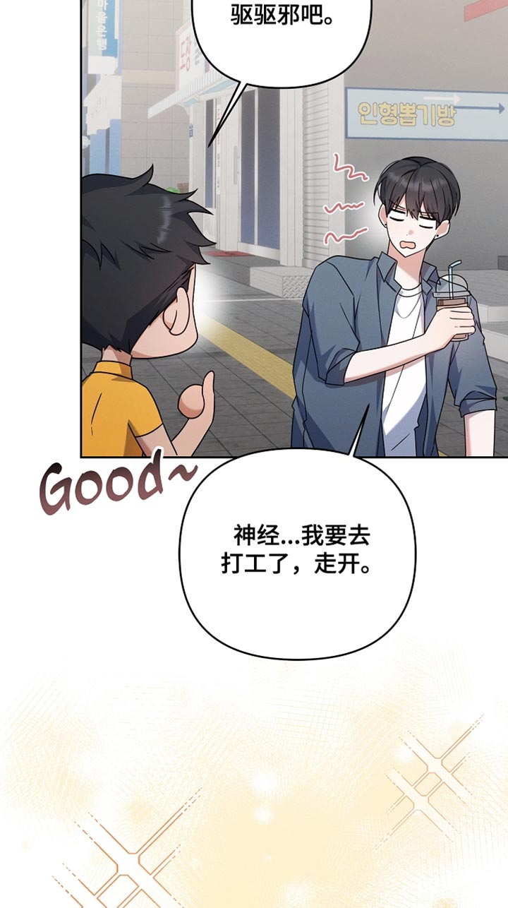 新游旧敌漫画,第33章：还不错4图