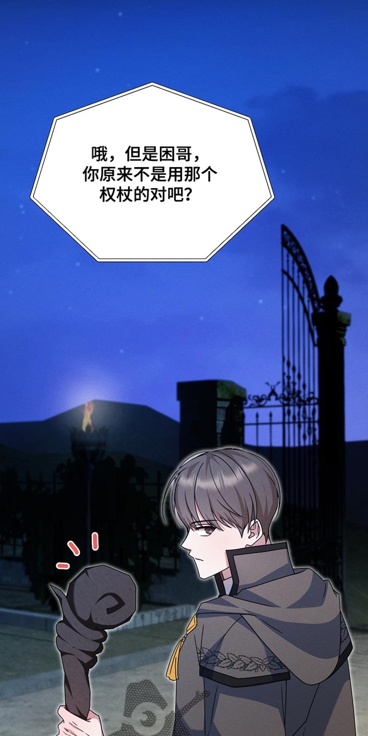 新游旧敌漫画,第34章：背后发凉1图