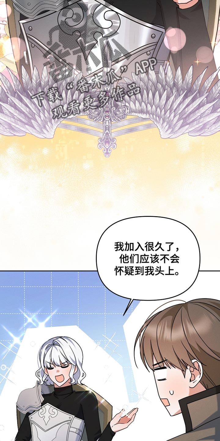 新游旧敌漫画,第31章：间谍4图