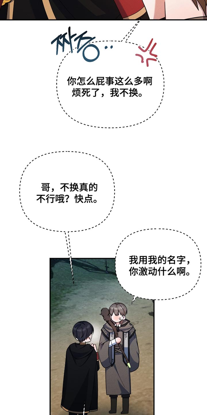 新游旧敌漫画,第34章：背后发凉2图