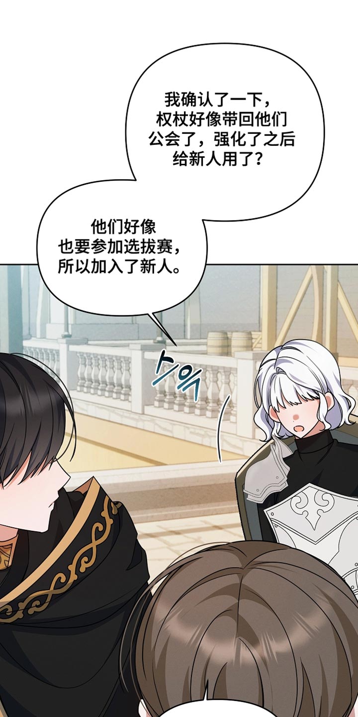 新游旧敌漫画,第31章：间谍2图