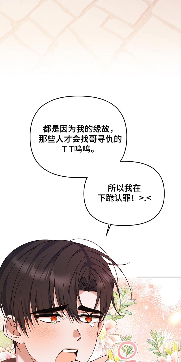 新游旧敌漫画,第31章：间谍5图