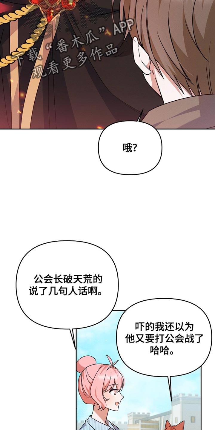 新游旧敌漫画,第31章：间谍5图