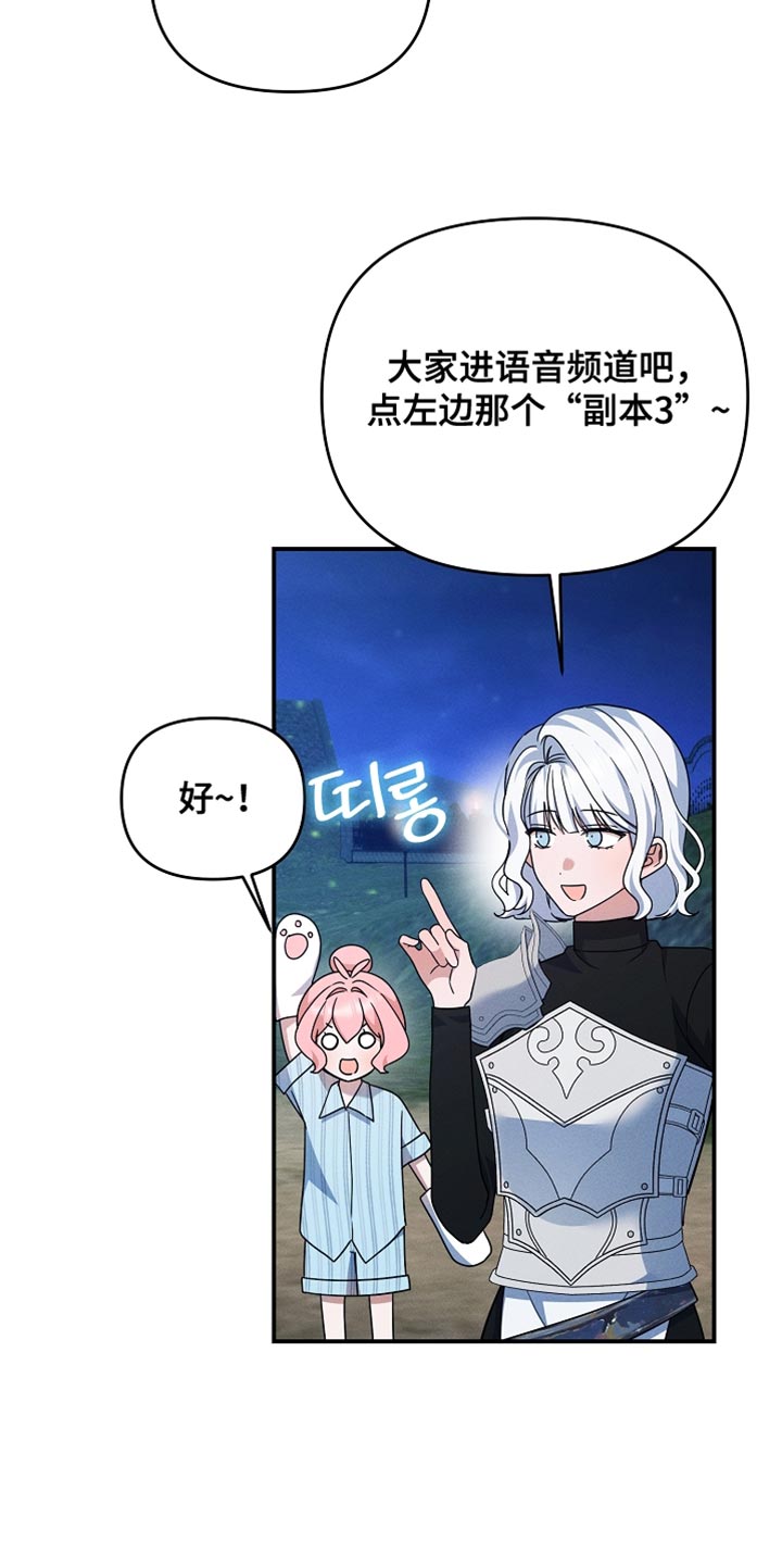 新游旧敌漫画,第34章：背后发凉3图