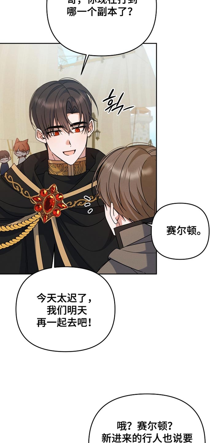 新游旧敌漫画,第32章：结婚2图