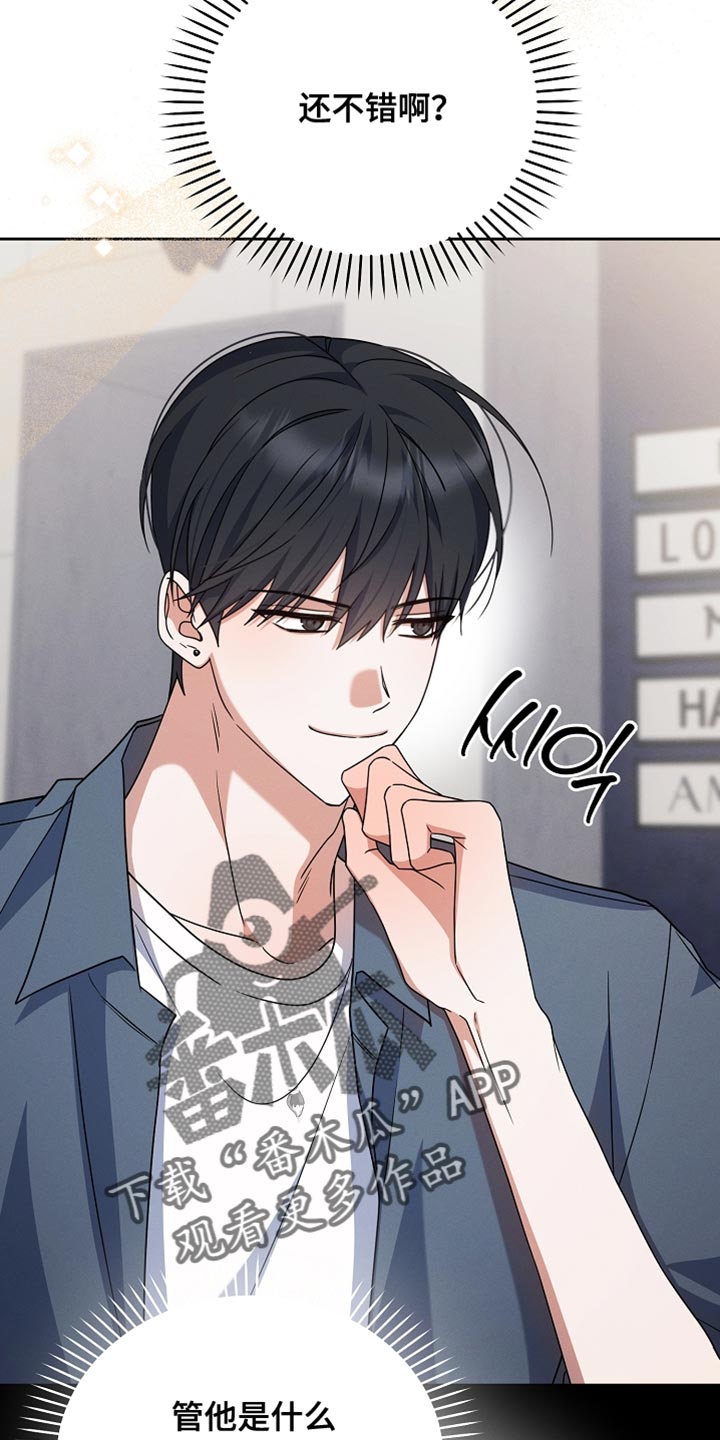 新游旧敌漫画,第33章：还不错4图