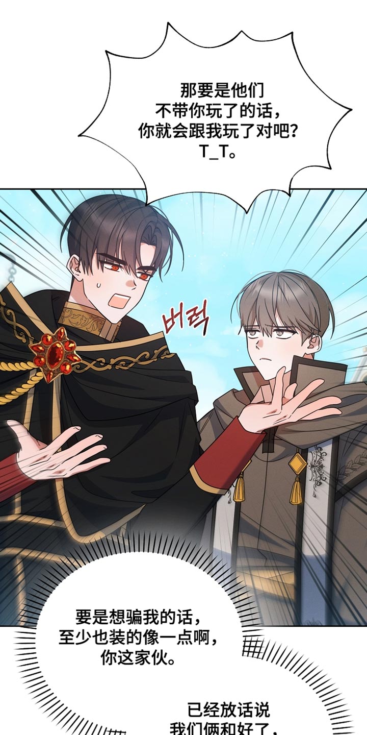 新游旧敌漫画,第32章：结婚3图
