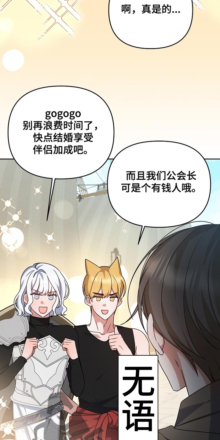 新游旧敌漫画,第32章：结婚4图