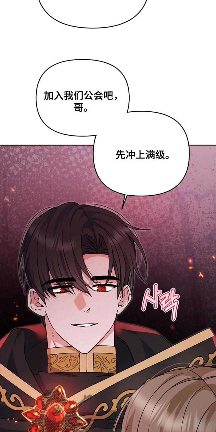 新游旧敌漫画,第31章：间谍4图