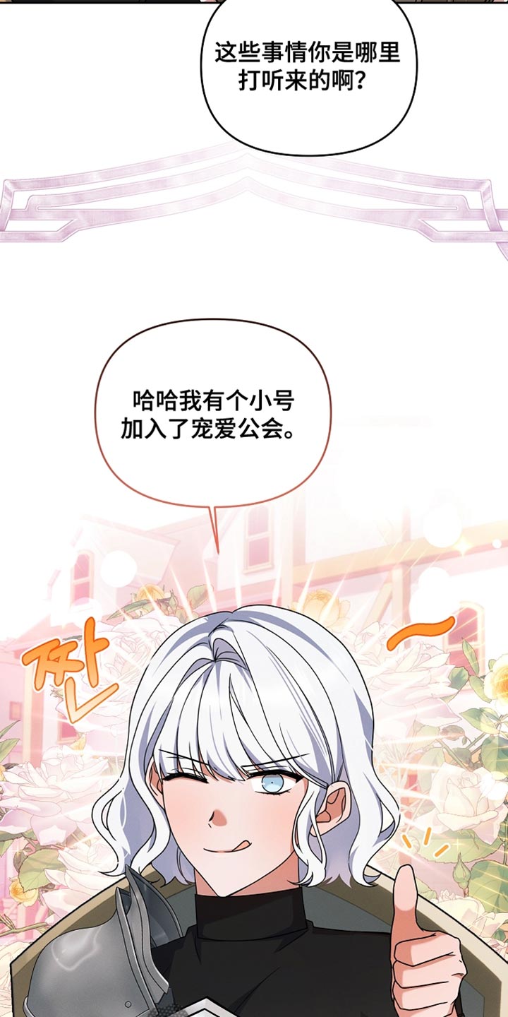 新游旧敌漫画,第31章：间谍3图