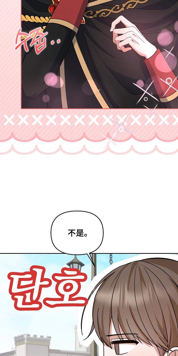 新游旧敌漫画,第31章：间谍1图