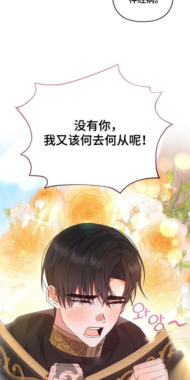 新游旧敌漫画,第32章：结婚5图