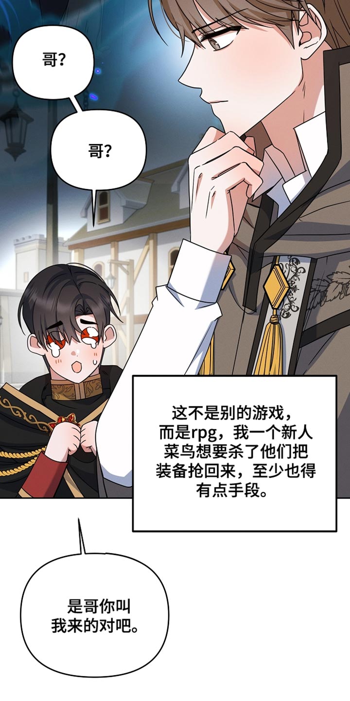 新游旧敌漫画,第31章：间谍4图