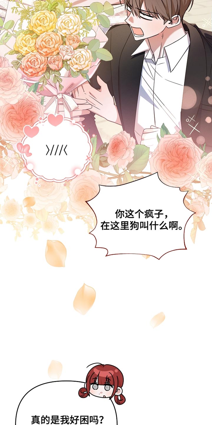 新游旧敌漫画,第32章：结婚4图
