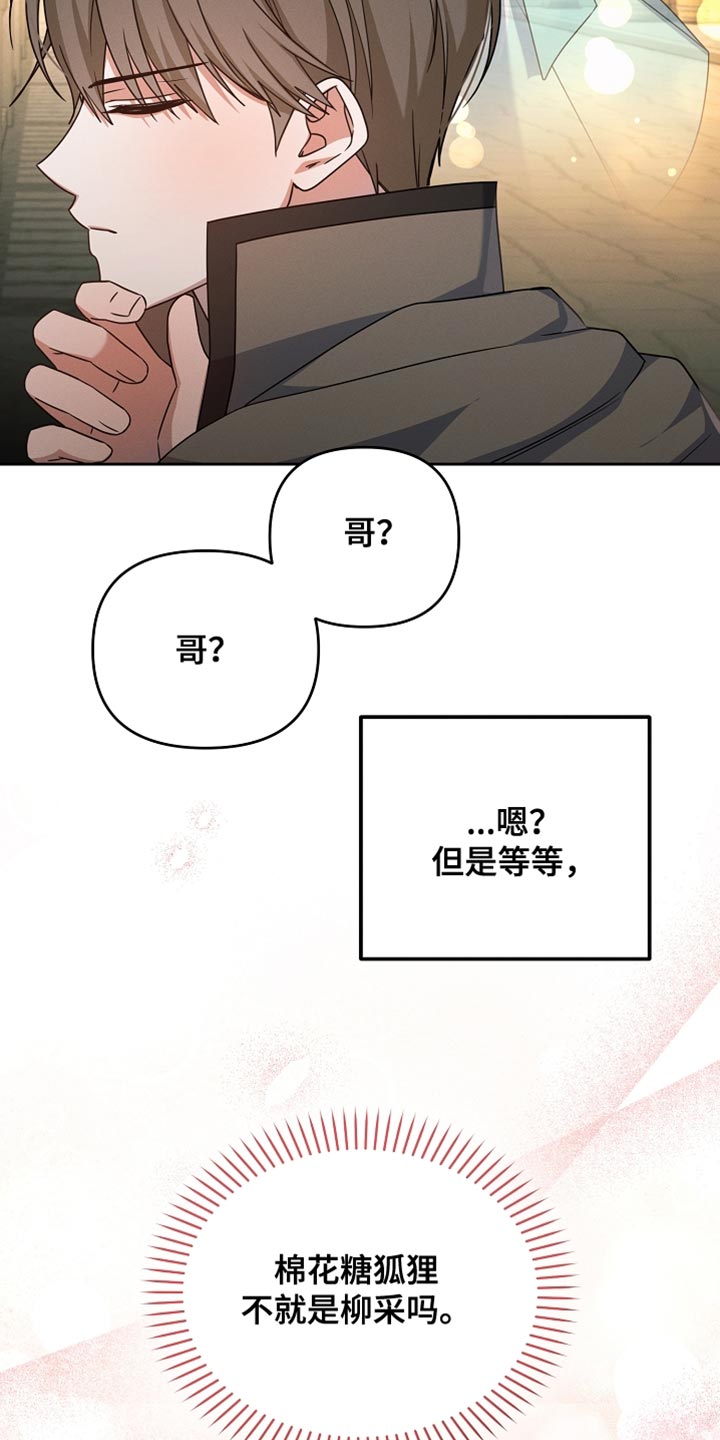 新游旧敌漫画,第32章：结婚2图