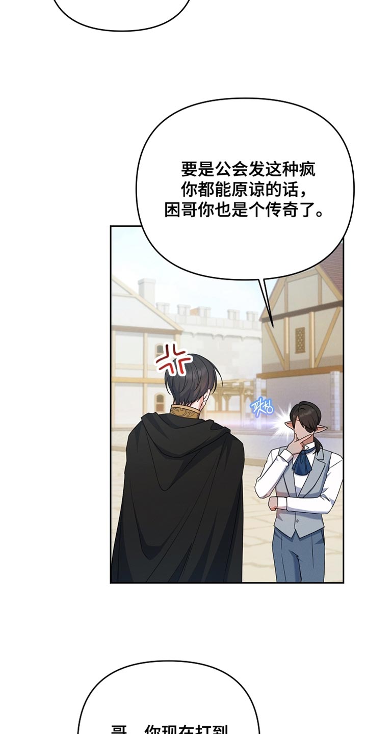 新游旧敌漫画,第32章：结婚1图