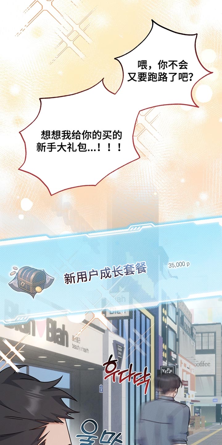 新游旧敌漫画,第33章：还不错5图