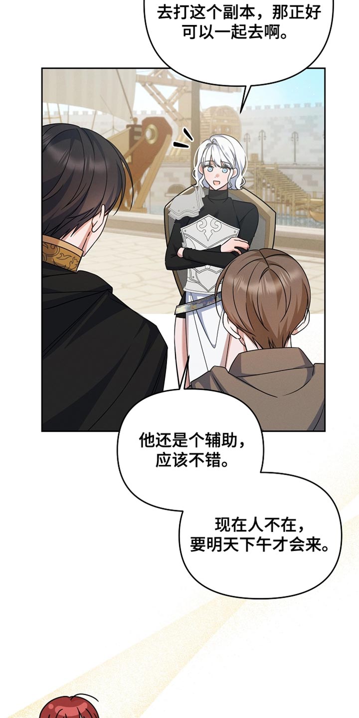 新游旧敌漫画,第32章：结婚3图