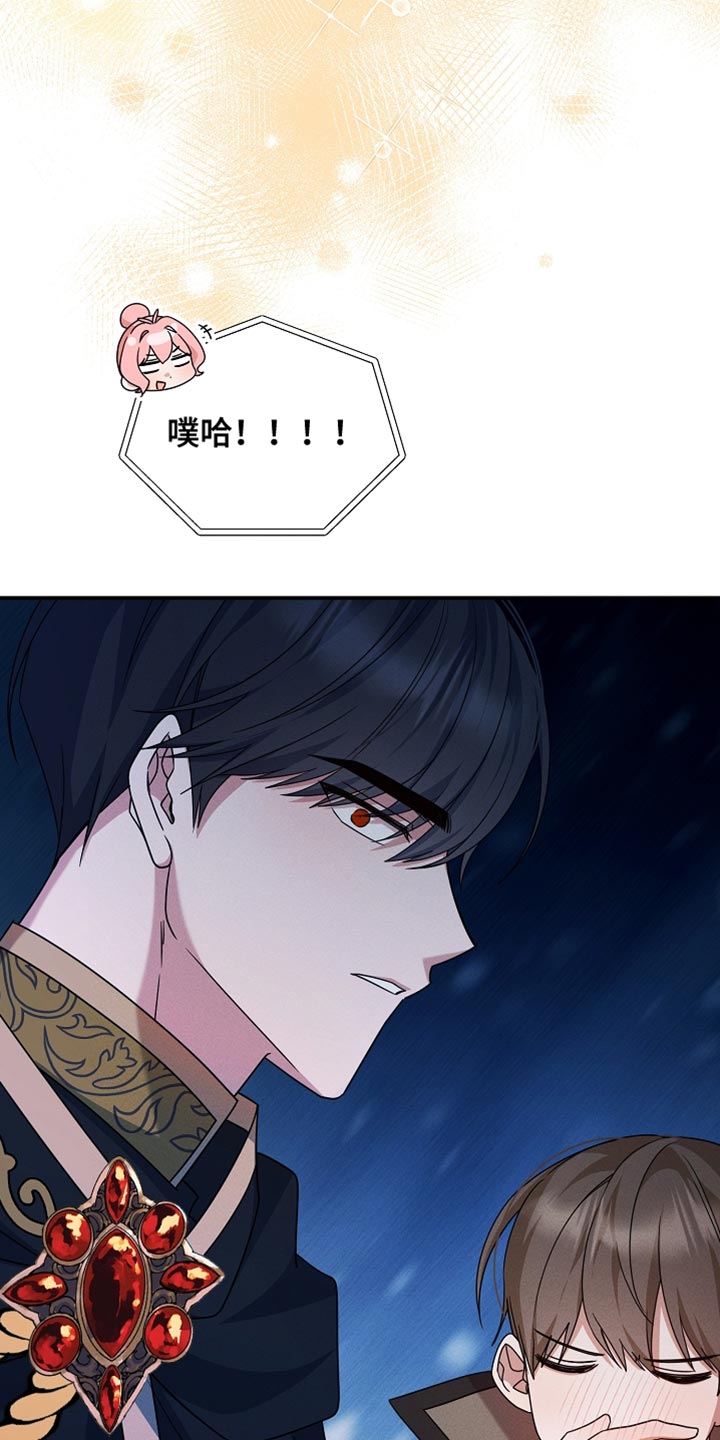 新游旧敌漫画,第34章：背后发凉2图
