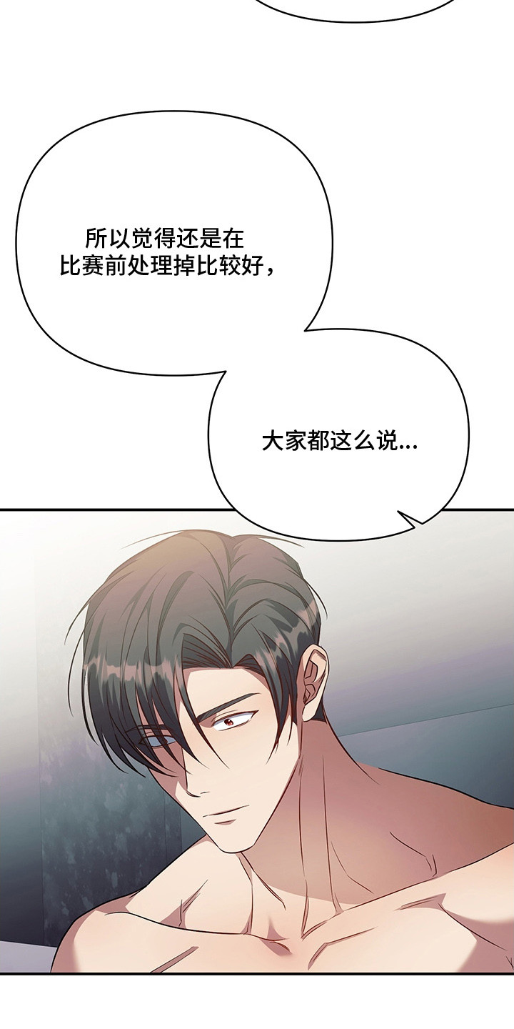 顶线犯规漫画,第23章：十分光滑1图